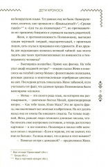 Верхний мир. Книга 1: Дети Кроноса - Фото 5
