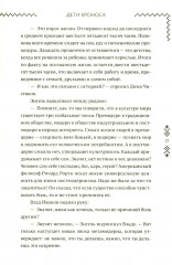 Верхний мир. Книга 1: Дети Кроноса - Фото 7