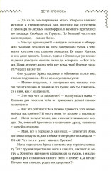 Верхний мир. Книга 1: Дети Кроноса - Фото 10