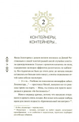 Верхний мир. Книга 1: Дети Кроноса - Фото 11