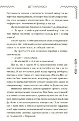 Верхний мир. Книга 1: Дети Кроноса - Фото 12
