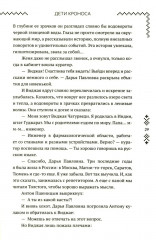 Верхний мир. Книга 1: Дети Кроноса - Фото 14