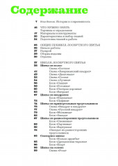 Основы лоскутной техники. Приемы шитья и аппликации - Фото 1