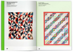 Основы лоскутной техники. Приемы шитья и аппликации - Фото 5