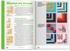 Основы лоскутной техники. Приемы шитья и аппликации - Фото 7