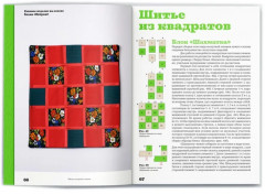 Основы лоскутной техники. Приемы шитья и аппликации - Фото 8