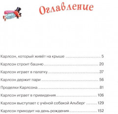 Карлсон, который живет на крыше. Комплект из 3 книг - Фото 13