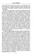 Великие цивилизации Междуречья. Древняя Месопотамия: царства Шумер, Аккад, Вавилония и Ассирия - Фото 8