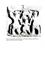 Великие цивилизации Междуречья. Древняя Месопотамия: царства Шумер, Аккад, Вавилония и Ассирия - Фото 9