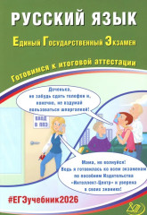 ЕГЭ 2026. Русский язык. Математика. Профильный уровень. Комплект из 2 книг - Фото 2