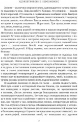 Удовлетворение невозможно - Фото 3