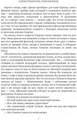 Удовлетворение невозможно - Фото 5