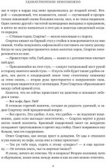 Удовлетворение невозможно - Фото 7