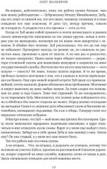 Удовлетворение невозможно - Фото 8