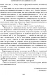 Удовлетворение невозможно - Фото 9