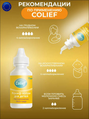 Лактаза в каплях для детей - Фото 4