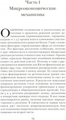 Видимая рука. Государство и экономическое развитие в Китае - Фото 2