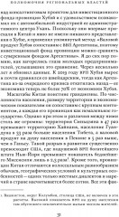 Видимая рука. Государство и экономическое развитие в Китае - Фото 4