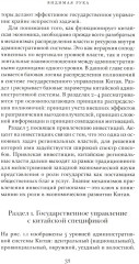 Видимая рука. Государство и экономическое развитие в Китае - Фото 5