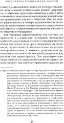 Видимая рука. Государство и экономическое развитие в Китае - Фото 8