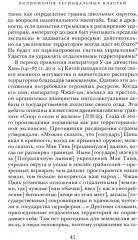 Видимая рука. Государство и экономическое развитие в Китае - Фото 12