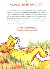 Творческие задачи для дошколенка от маленького львенка - Фото 6