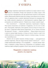 Творческие задачи для дошколенка от маленького львенка - Фото 11