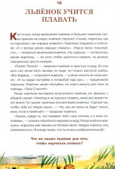 Творческие задачи для дошколенка от маленького львенка - Фото 13