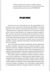 Борьба с вредительством в СССР. 1927-1941 гг. - Фото 1