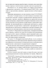 Борьба с вредительством в СССР. 1927-1941 гг. - Фото 4