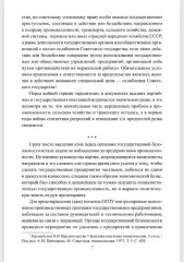 Борьба с вредительством в СССР. 1927-1941 гг. - Фото 5