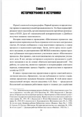 Борьба с вредительством в СССР. 1927-1941 гг. - Фото 7