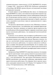Борьба с вредительством в СССР. 1927-1941 гг. - Фото 8