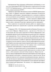 Борьба с вредительством в СССР. 1927-1941 гг. - Фото 9