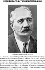 Физическая терапия в неврологии - Фото 1