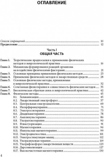 Физическая терапия в неврологии