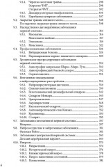 Физическая терапия в неврологии - Фото 4