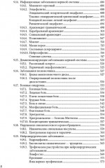 Физическая терапия в неврологии - Фото 6