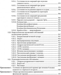 Физическая терапия в неврологии - Фото 7
