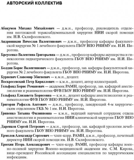 Руководство по неотложной хирургии органов брюшной полости