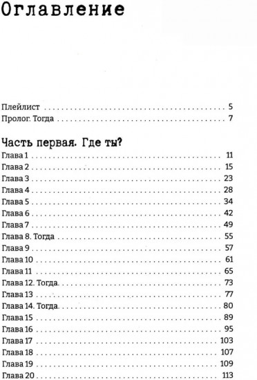 Дьявол за моей спиной