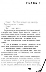 Просто коснись меня - Фото 4