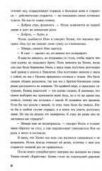 Просто коснись меня - Фото 5