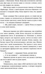 Просто коснись меня - Фото 6