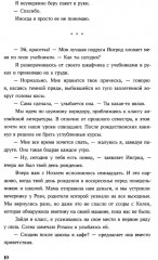 Просто коснись меня - Фото 7