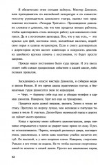 Просто коснись меня - Фото 9