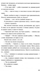 Просто коснись меня - Фото 10