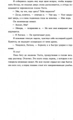 Просто коснись меня - Фото 11