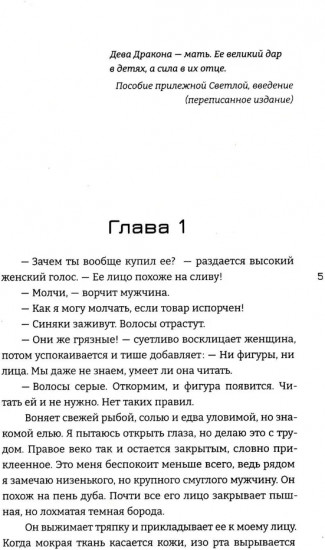 Дева дракона