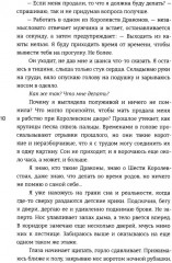 Дева дракона - Фото 8